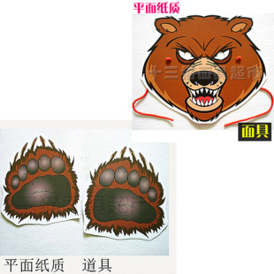 可定制平面纸片头饰角色扮演道具小熊狗熊面具+利爪爪子套装含3件