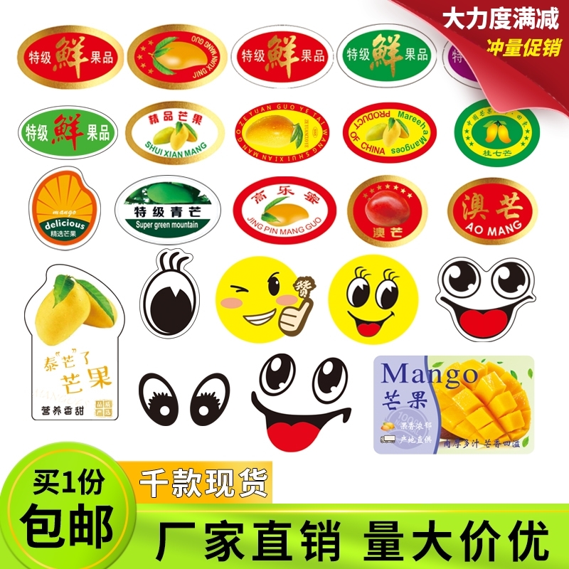 通用烫金表情笑脸特级鲜桂七野生青澳芒果水果不干胶标签贴纸商标