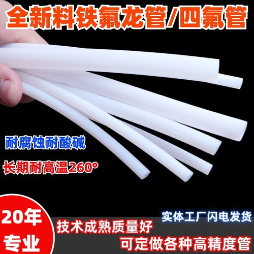 20年专业厂家铁氟龙管聚四氟乙烯