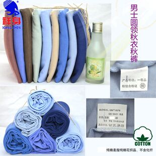 祥身牌纯棉男装圆领秋衣秋裤冬保暖优质棉花棉针织内衣裤男士打底