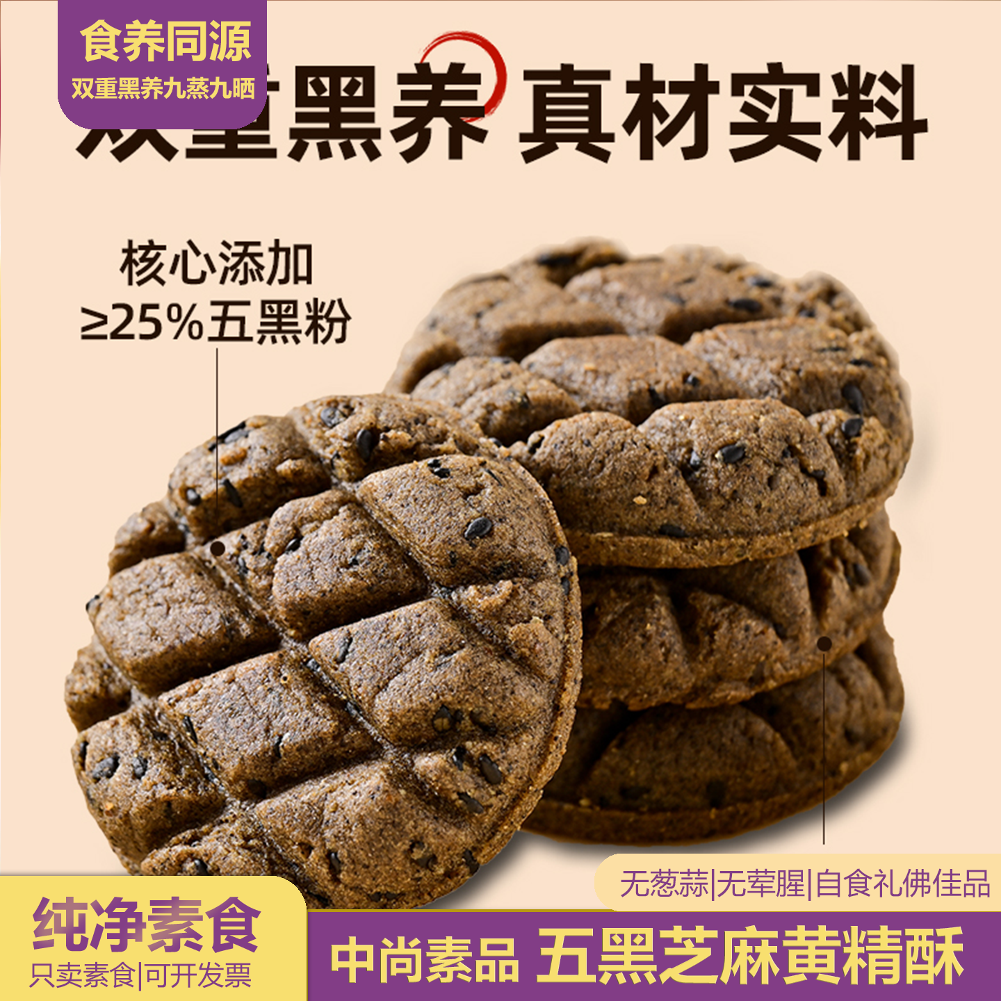 九蒸九晒五黑芝麻黄精酥龙井鲜花酥核枣糕盒装佛家饼下午茶点美味