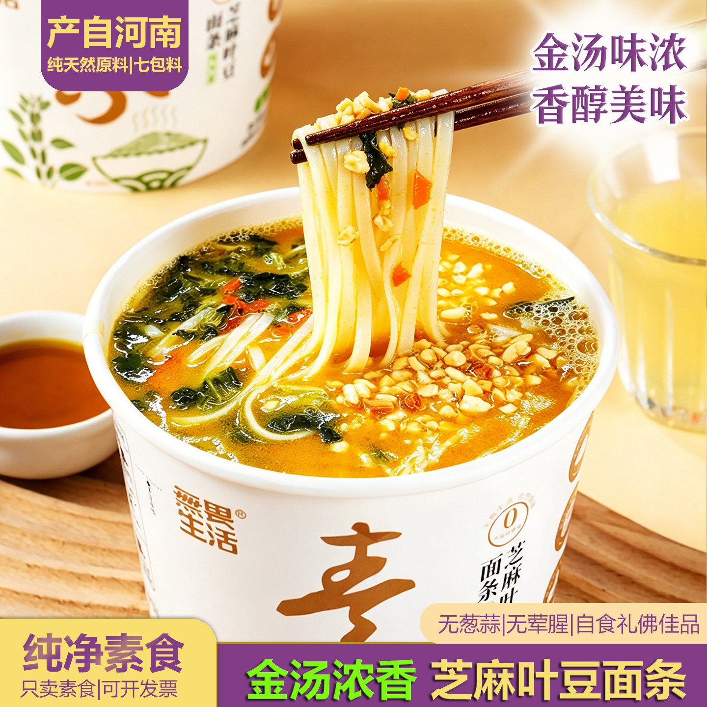 纯素食面芝麻叶豆面条素方便面泡面佛家速食千叶素斋无蛋奶桶素面