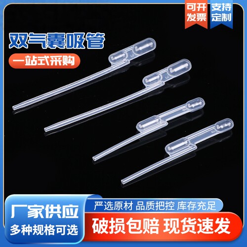 双气囊塑料滴管一次性微量吸管