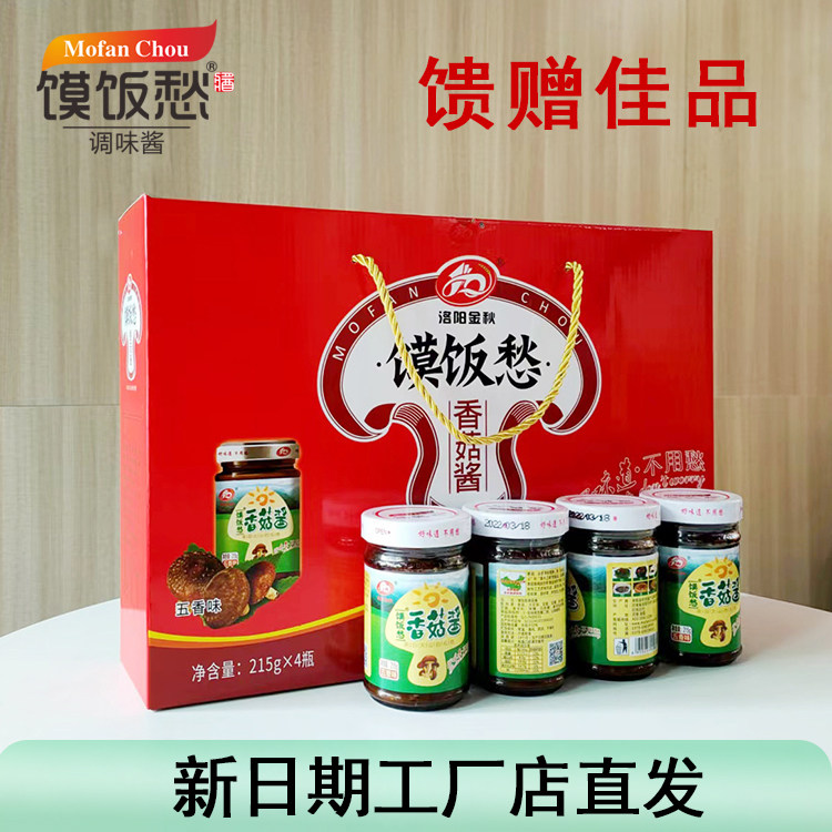 馍饭愁香菇酱礼盒装大颗粒拌饭蘑菇酱下饭菜学生佐餐拌面夹馍酱