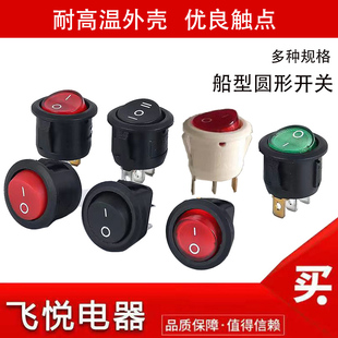 圆形开关按钮3/2脚2档船型开关KCD1-105黑红白色电源开关带灯20mm