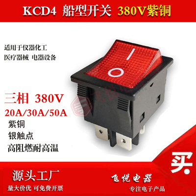 380V高品质船型开关KCD4电焊机