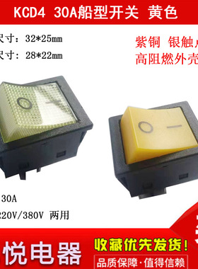 30AKCD4船型开关 32*25KH02 28*22 黄色盖子2档4脚电源按键配件
