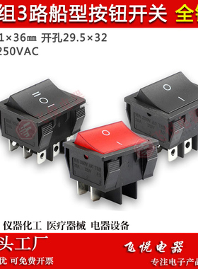 220V透明防水盖KCD7船型开关三线6/9脚红色翘板开关逆变小型31*36
