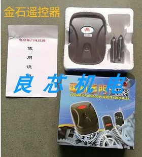 满2包邮新麒麟王金石双羊电动卷帘拉闸门电机遥控钥匙控制器手柄