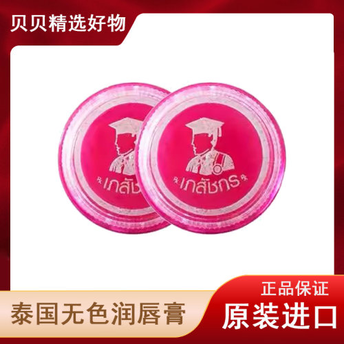 Saint泰国唇膏原装进口无色滚宝淡化唇纹滋润保湿修复无味润唇膏