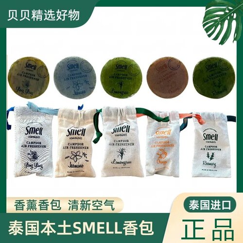 Smell香包泰国柠檬草佛手柑室内厕所衣柜车内香薰蚊虫持久留香正