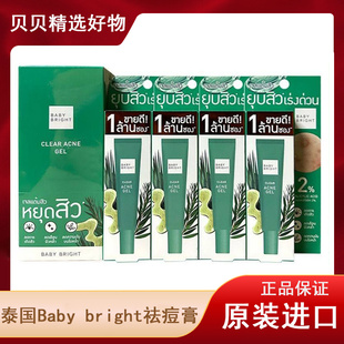 支 Bright祛豆膏精华液脸部痤疮水杨酸去痘凝胶15ml 泰国正品 Baby