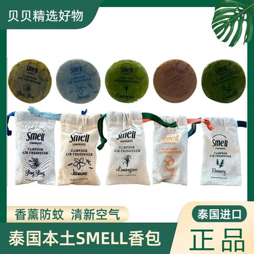 Smell香包泰国柠檬草佛手柑室内厕所衣柜车内香薰防蚊虫持久留香