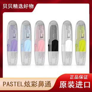 泰国原装进口Pastel水果味道提神醒脑八仙通鼻塞旋转鼻通薄荷透明
