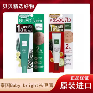 泰国baby 祛豆膏淡印凝胶二合一精华改善清洁毛孔控油脸部 bright