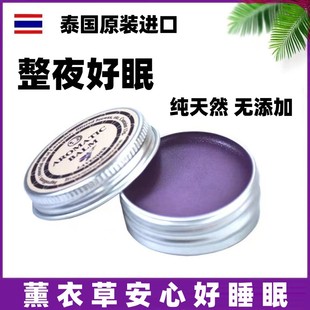 泰国正品aromatic薰衣草助眠安神睡眠膏好梦连膏失眠头痛缓解压力