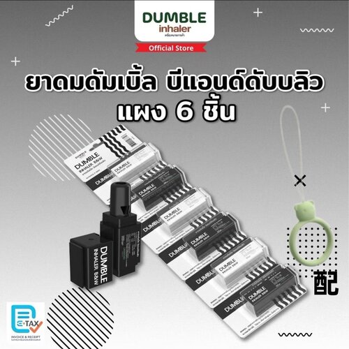 现货泰国Dumble鼻通teetee同款teepor鼻通提神薄荷凉筒双头黑白色
