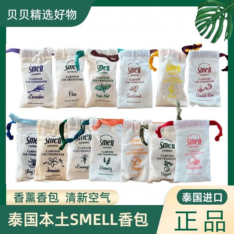 2袋任选 Smell香包泰国柠檬草佛手柑室内厕所衣柜车内香薰蚊虫