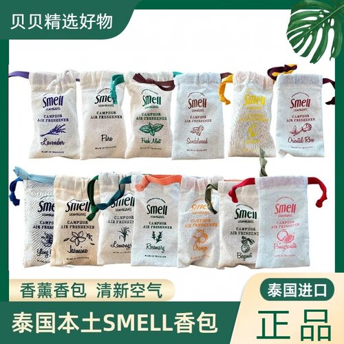 2袋任选 Smell香包泰国柠檬草佛手柑室内厕所衣柜车内香薰蚊虫