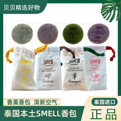Smell柠檬草香包车挂室内香薰