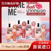 小袋小众 Me亮面持久唇彩镜面染唇液旅行装 泰国711唇釉Nami Shine