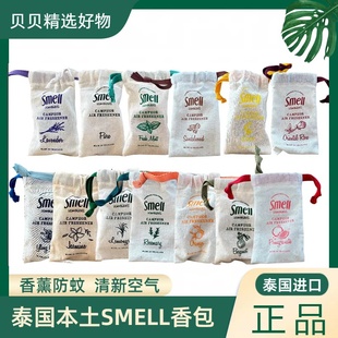2袋任选 Smell香包泰国柠檬草佛手柑室内厕所衣柜车内香薰防蚊虫
