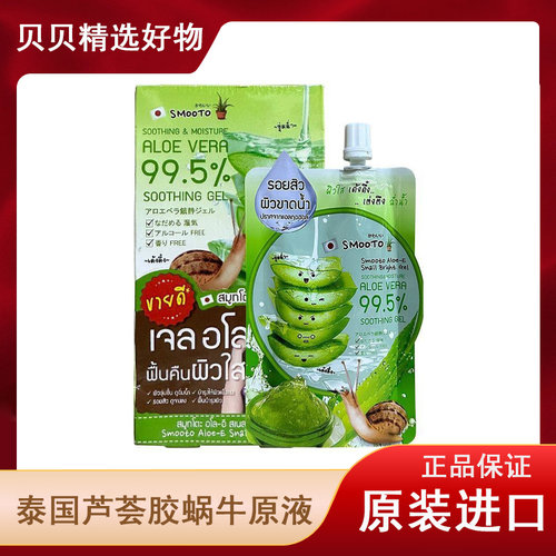原装泰国芦荟胶蜗牛原液酸奶番茄补水修复保湿修护711同款 凝胶露