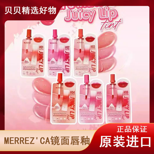 【整盒6袋】泰国711正品MERREZ'CA镜面唇釉保湿显色持久亮面提亮
