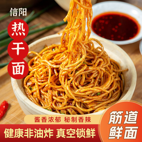 玉凤姐信阳热干面羊山红油碱拌面