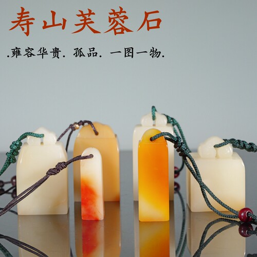 寿山石芙蓉石如意俏色