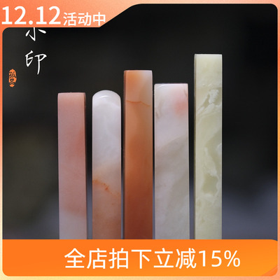 小印牙签章硬笔书画印章