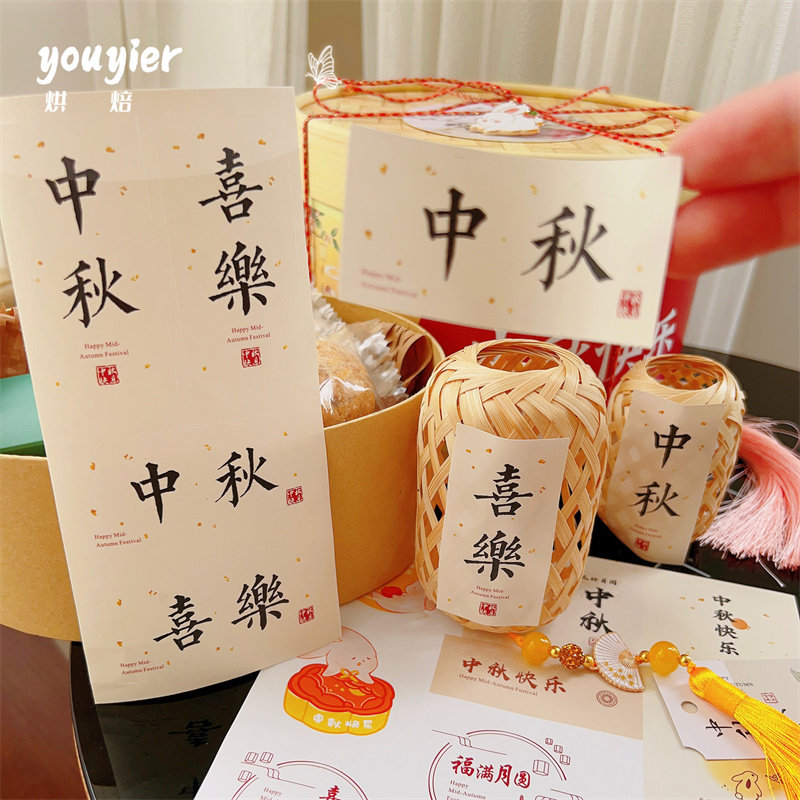 中秋节贺卡月饼礼盒玉兔喜乐贴纸