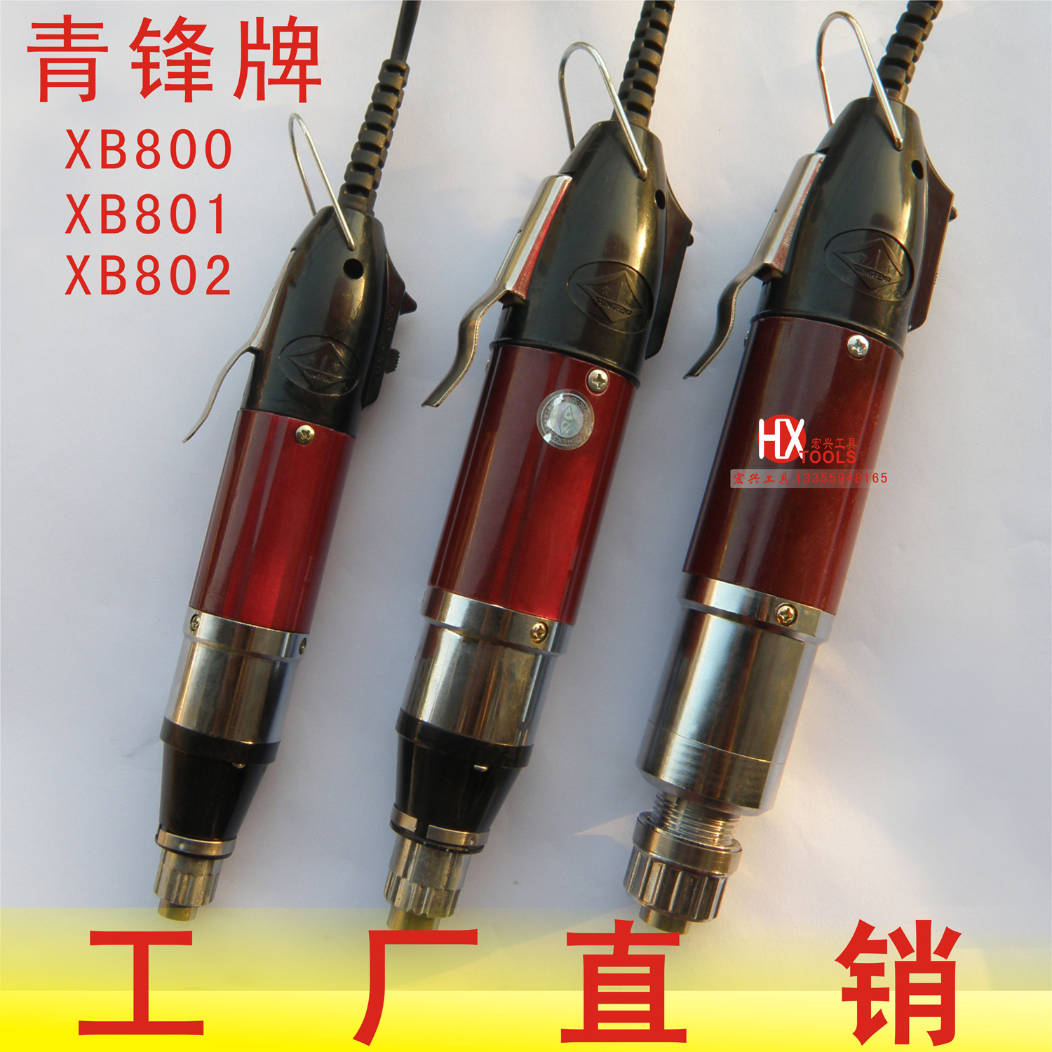 青鋒牌 電動螺絲刀普通型XB802 /801/800調(diào)速電源批頭2支直插電批
