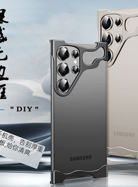 适用三星S24Ultra手机壳异形骨架无背板s24+SamsungGalaxyS23U金属无边框镂空四角防摔DIY保护套欧美热销售