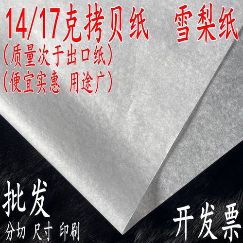 双拷贝纸雪梨纸五金电子包装纸