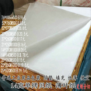 14G17G单拷贝纸雪梨纸薄叶纸皮包鞋 填充塞 五金塑胶工业件隔层包装