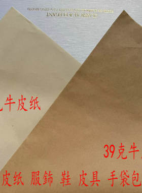 进口本色超薄服装手工牛皮纸