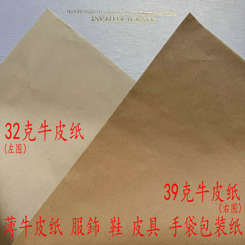 进口本色超薄服装手工牛皮纸