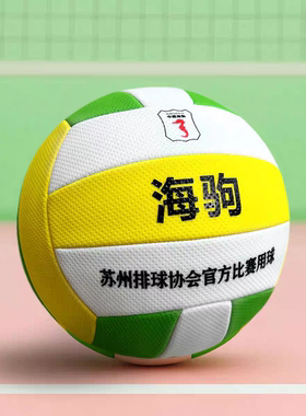 海驹V7气排球 苏州排协指定比赛用球 中老年专用气排球
