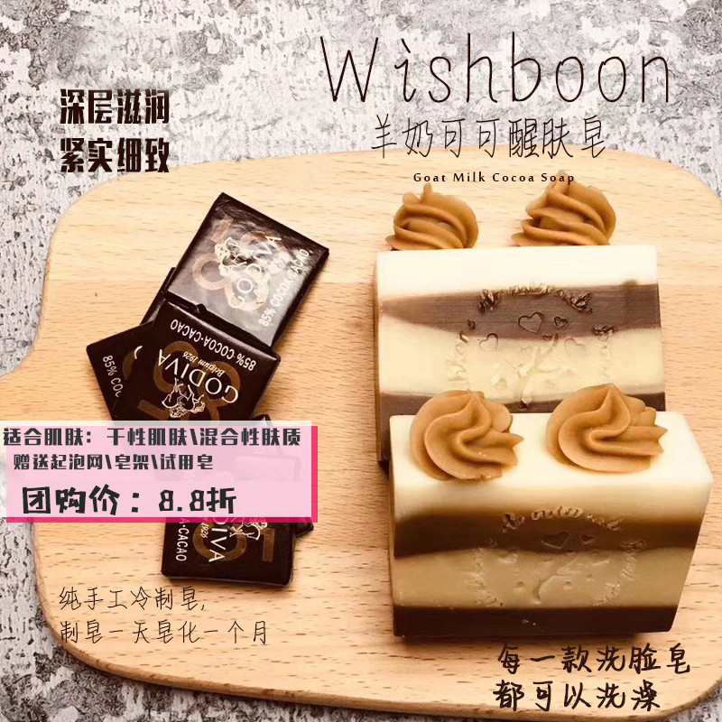 包邮许愿骨手工冷制皂羊奶可可醒肤皂滋润紧致舒缓无化学添加