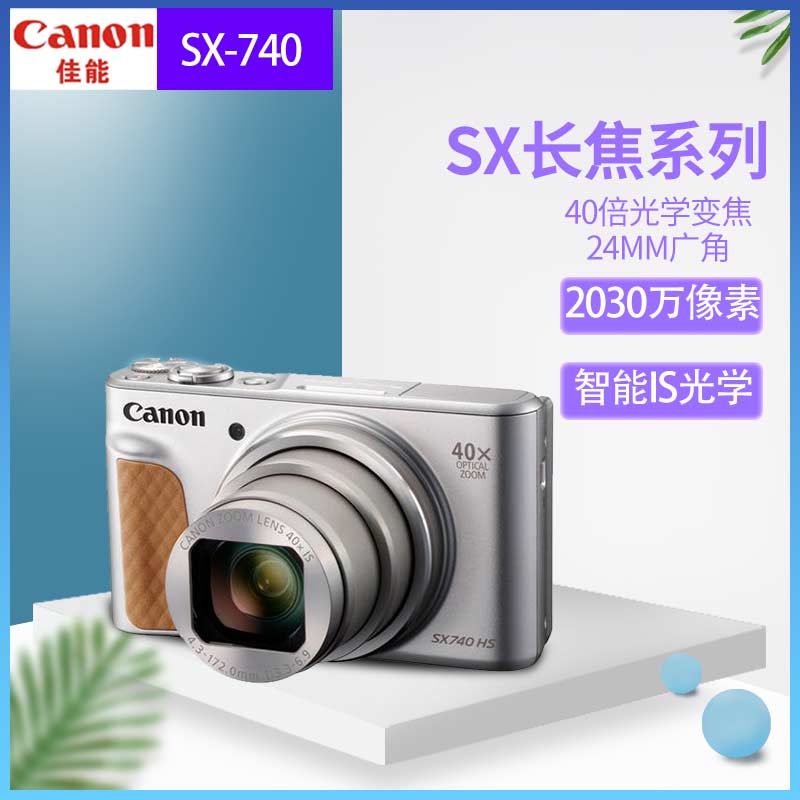 Canon/佳能 PowerShot SX710 HS SX740SX610S200高清旅游数码相机 数码相机/单反相机/摄像机 普通数码相机 原图主图