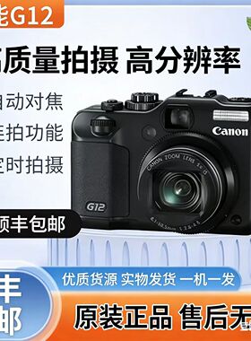 Canon/佳能PowerShot佳能G12 G15G16 G1X美颜CCD自拍神器数码相机