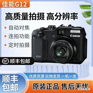 Canon/佳能PowerShot佳能G12 G15G16 G1X美颜CCD自拍神器数码相机