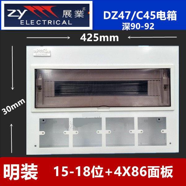 展业工厂仓库防火配电箱18位＋4*86明装漏电空开接线盒面板强电箱