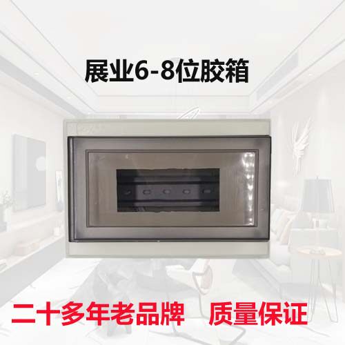 展业明暗室内电工空气开关