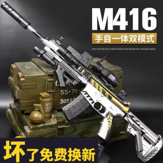 M416突击手自一体自动水晶玩具电动连发仿真专用儿童男孩软弹枪