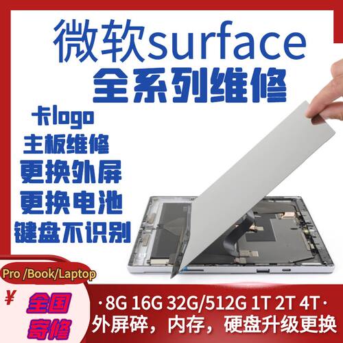 微软surface维修换屏幕外屏