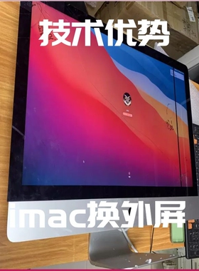 imac a1418 a1419单换外屏玻璃 21.5寸 27寸苹果一体机屏幕外屏碎
