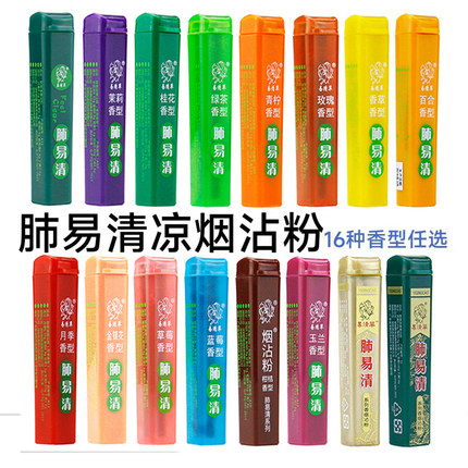 正品肺易清烟沾粉 肺易清薄荷香烟沾粉易清草天然藏香两支35包邮