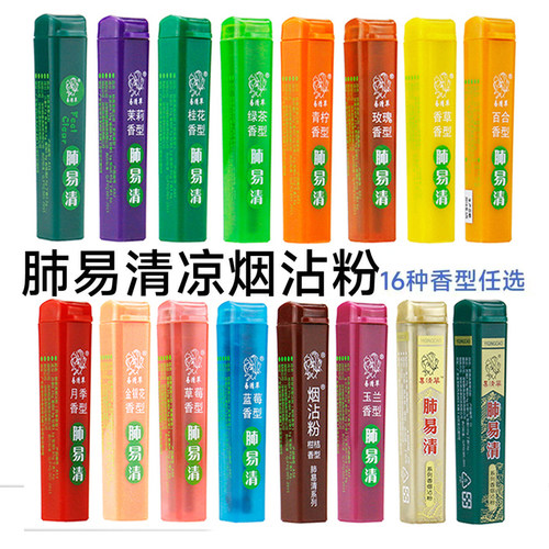 正品肺易清烟沾粉 肺易清薄荷香烟沾粉易清草天然藏香两支35包邮 - 封面
